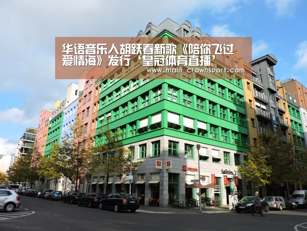 皇冠体育直播