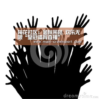 皇冠体育网址