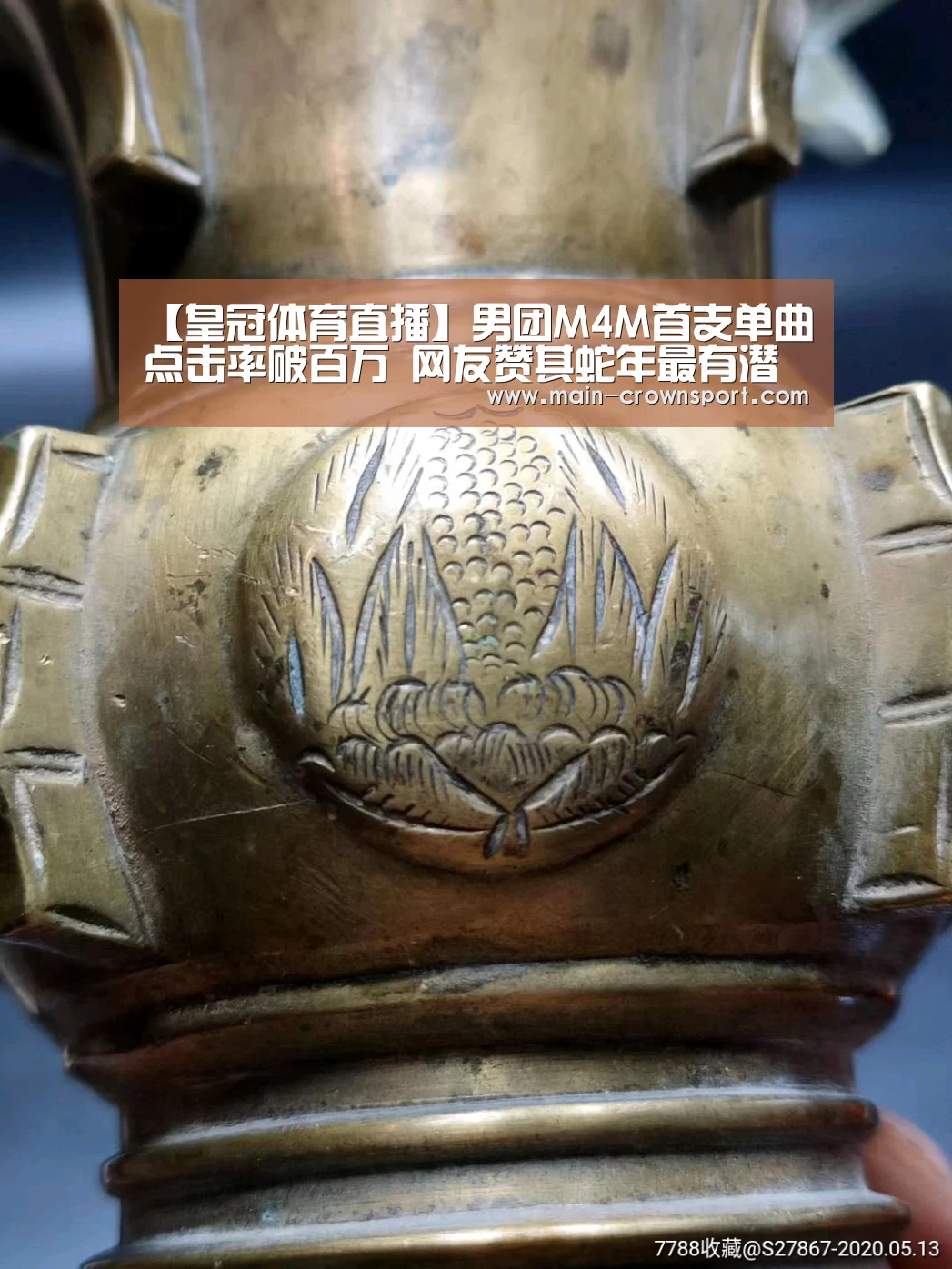 【皇冠体育直播】男团M4M首支单曲点击率破百万 网友赞其蛇年最有潜力组合(图3) 皇冠体育登录