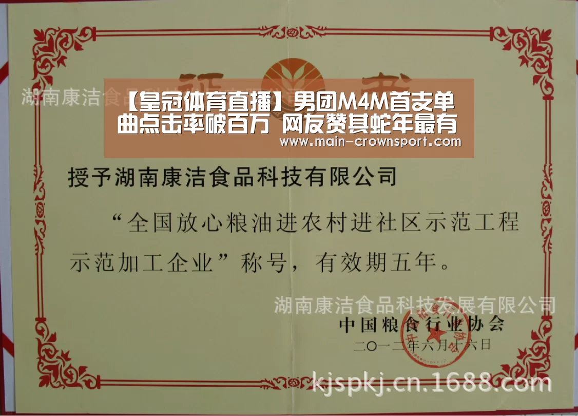 【皇冠体育直播】男团M4M首支单曲点击率破百万 网友赞其蛇年最有潜力组合(图4) 皇冠体育直播